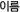 ̸