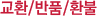 ±³ÇÑ/¹Ýǰ/ȯºÒ